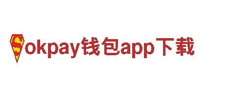 okpay钱包app下载- 可靠的能源发电企业
